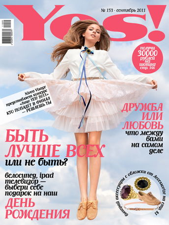 Yes!09_11Cov_rgb.jpg, 142.02 Кб, 344 x 458